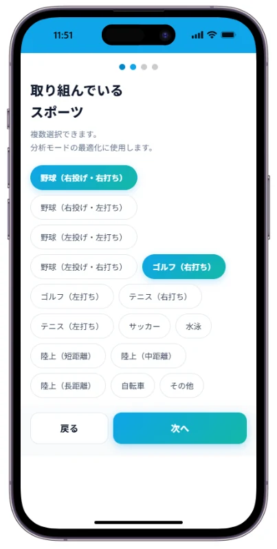 取り組んでいるスポーツの選択画面